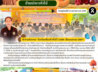 เข้าร่วมกิจกรรม " จังหวัดเคลื่อนที่ ครั้งที่ 7/2569 ... พารามิเตอร์รูปภาพ 12